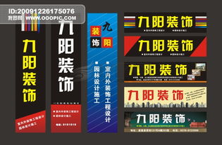 裝飾公司廣告圖片設(shè)計(jì)素材 一站式高清模板與廣告牌大全下載